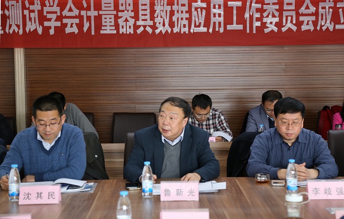 山东计量测试学会计量器具数据应用工作委员会成立大会顺利召开