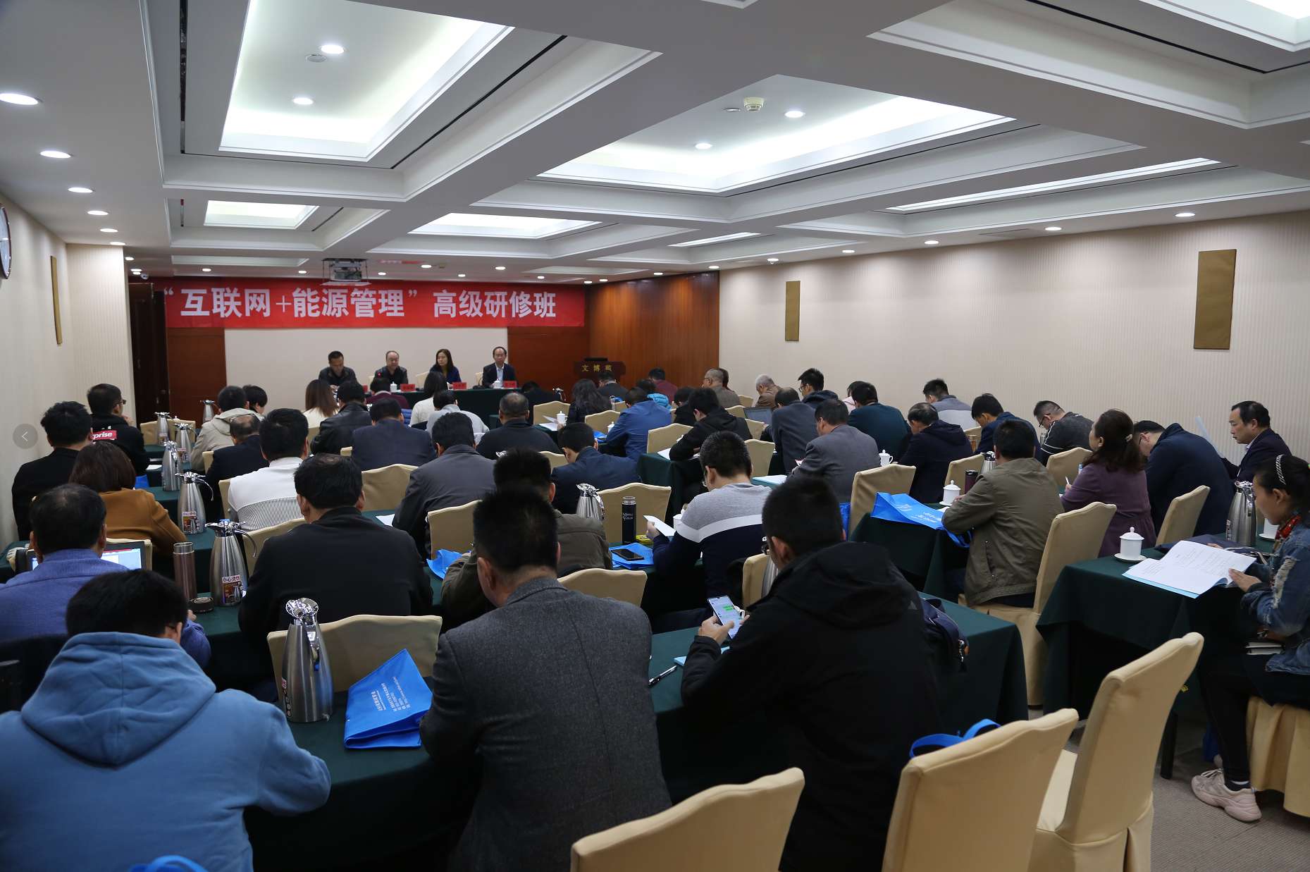 “互联网+能源管理”高级研修班在济南成功举办