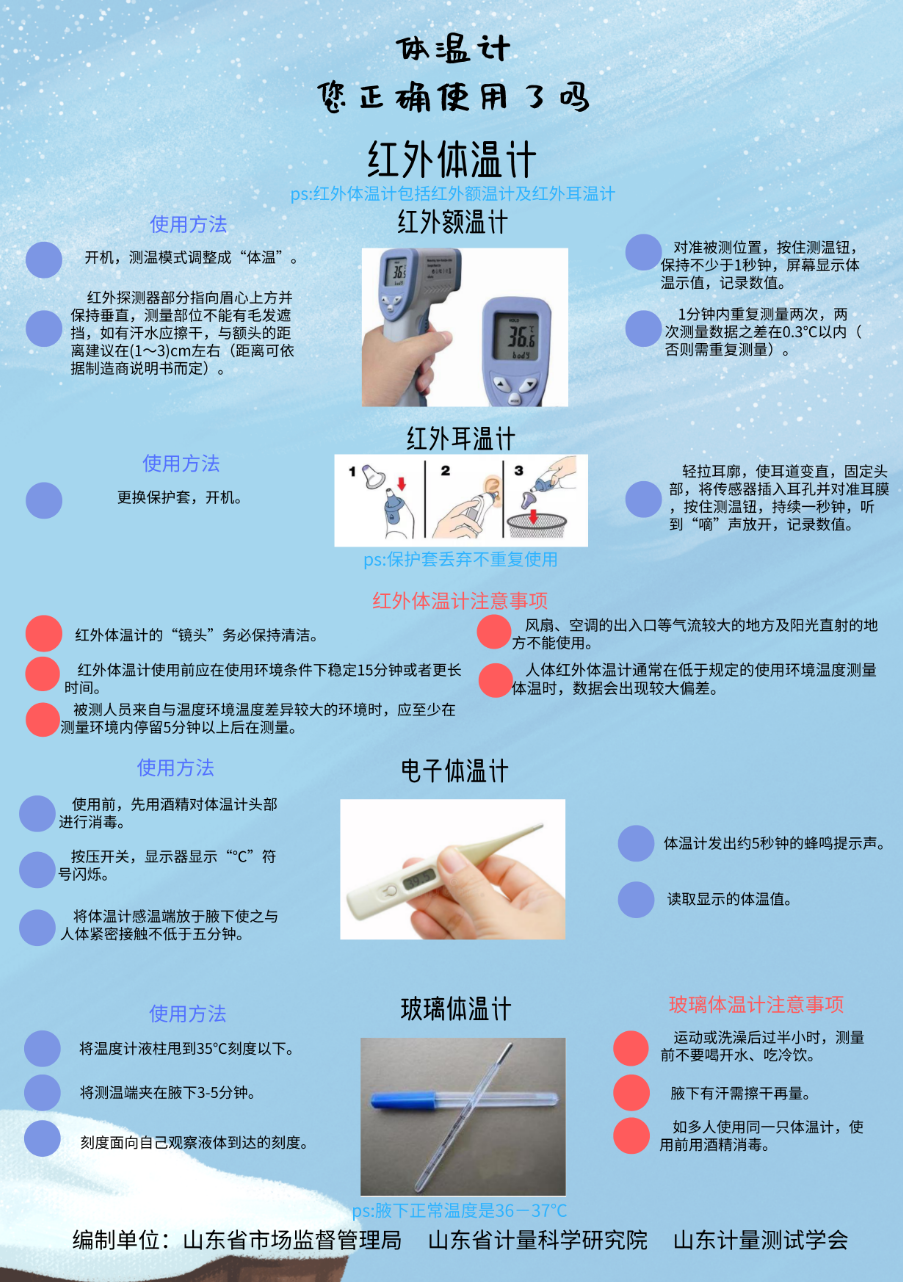 山东计量测试学会多方面开展新冠肺炎防控工作