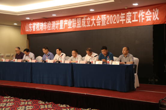 山东省机动车检测计量产业联盟成立大会在济南成功举办