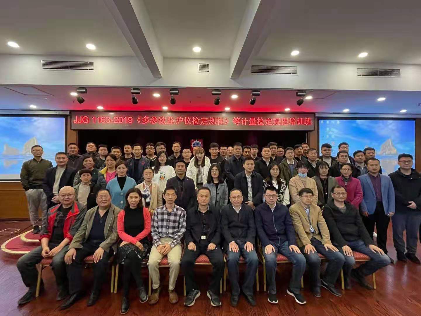 JJG 1163-2019《多参数监护仪检定规程》等计量检定规程培训班在青岛成功举办