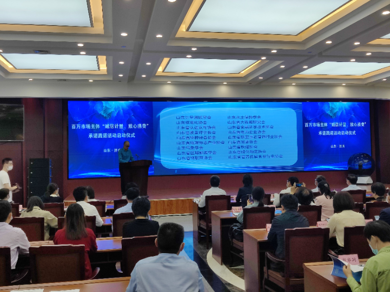 山东省百万市场主体“诚信计量、放心消费”承诺践诺活动启动仪式成功召开