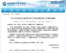 山东计量测试学会荣获山东省科协2018年度学会工作综合先进单位